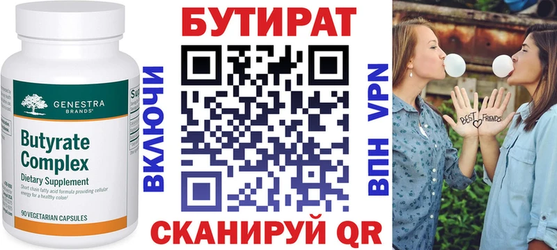 Бутират 99%  Салаир 
