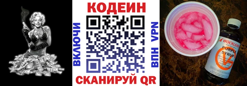 Кодеиновый сироп Lean напиток Lean (лин)  где купить наркотик  Салаир 